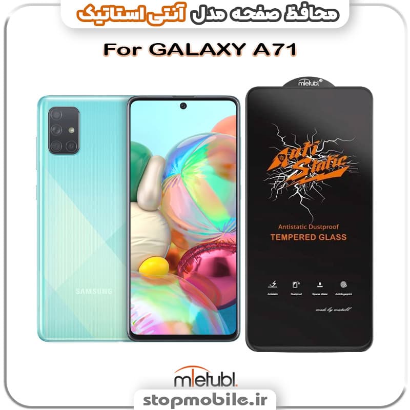 گلس سامسونگ GALAXY A71 برند MIETUBL مدل SUPER-D