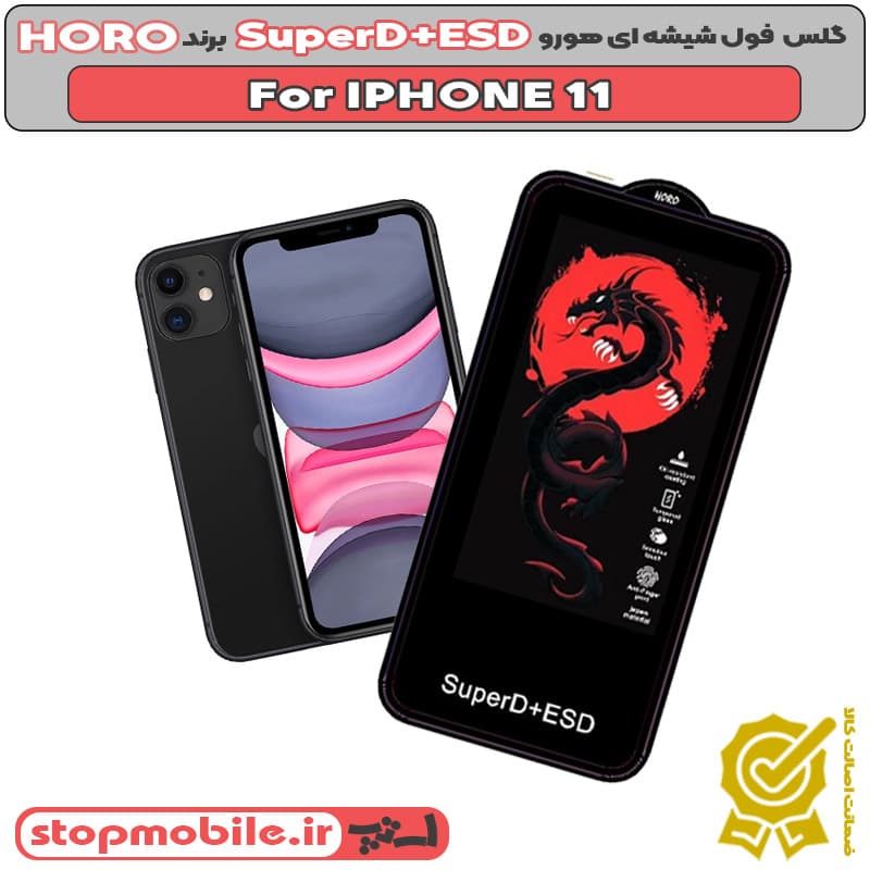 گلس آیفون 11 – IPHONE 11 مدل SuperD+ESD برند HORO