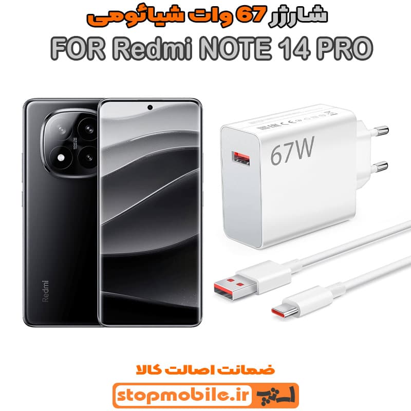 شارژر اورجینال سر کارتنی شیائومی 67 وات مناسب REDMI NOTE 14 PRO 5G