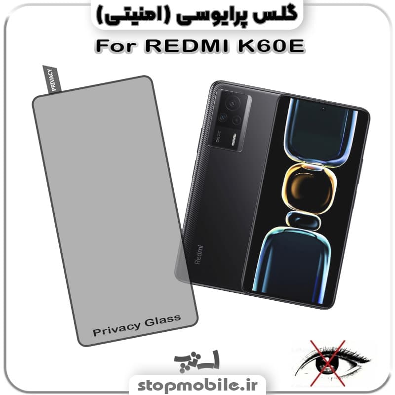 گلس پرایوسی شیائومی REDMI K60E