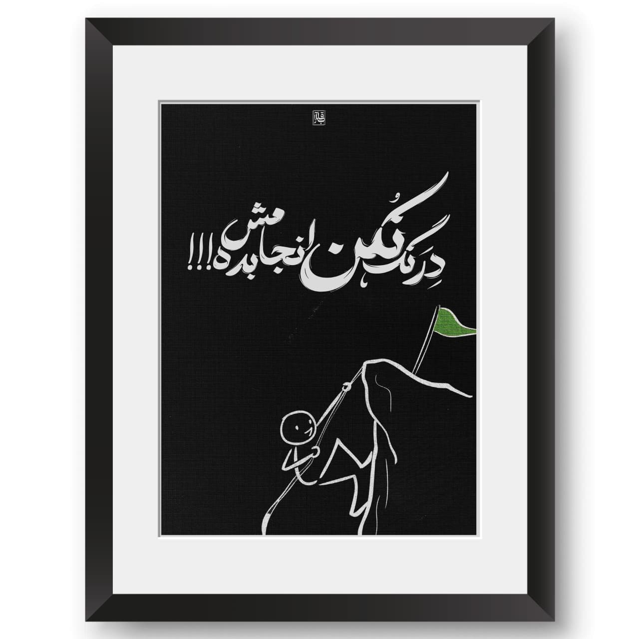 تابلو قاب آرا - مدل D0004