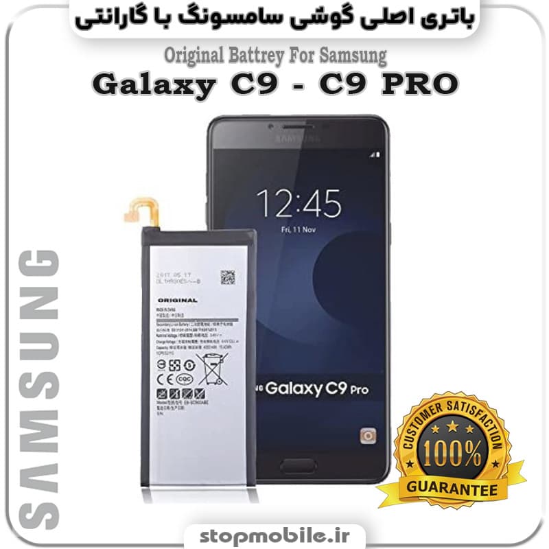 باتری اصلی گوشی سامسونگ Galaxy C9 – C9 PRO