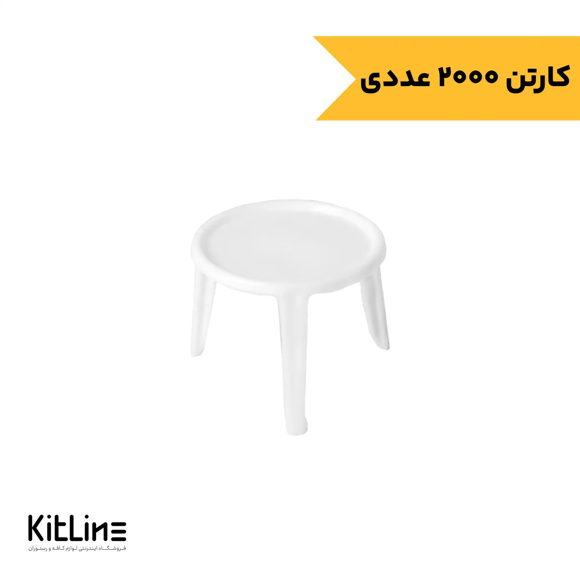 سه پایه پیتزا یکبار مصرف سروش پلاستیک (کارتن ۲۰۰۰ عددی)