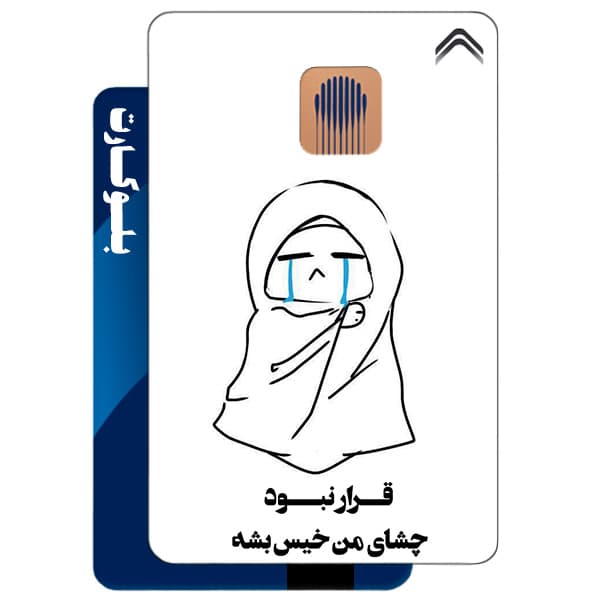 استیکر بلوکارت مدل فانتزی کد CAF781-KB