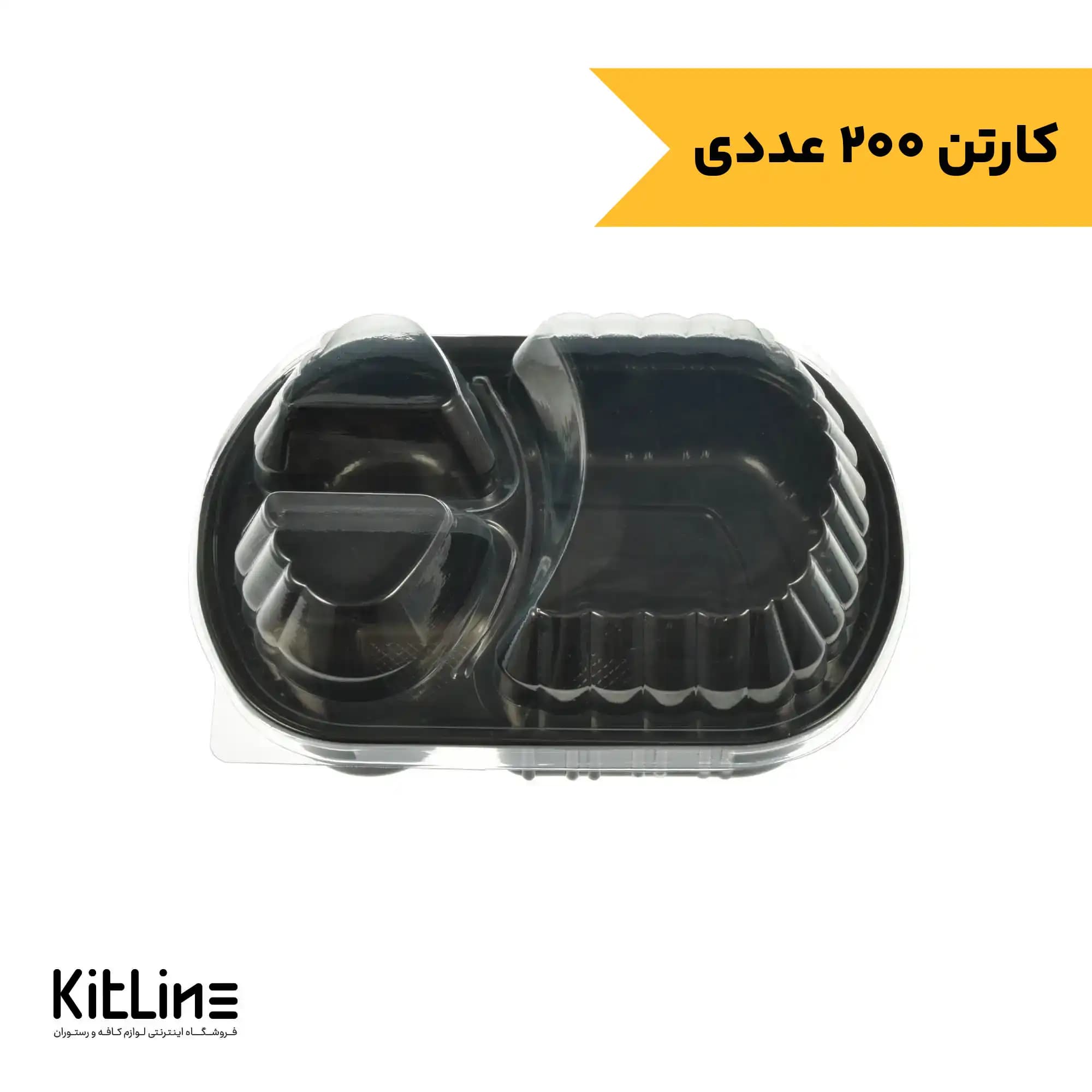 ظرف ترموفرمینگ یکبار مصرف پلی پروپیلن بیضی عمق ۵ سه خانه مشکی همراه در طب پلاستیک (کارتن ۲۰۰ عددی)