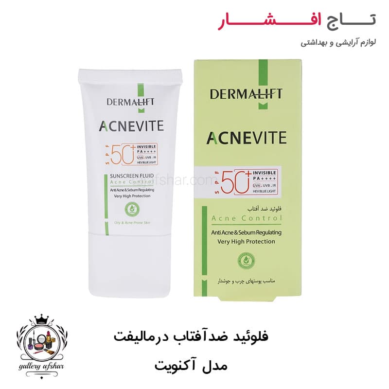 فلوئید ضدآفتاب پوست چرب آکنویت درمالیفت SPF +50 حجم 40 میلی لیتر