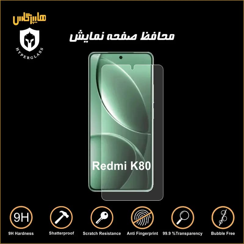 محافظ صفحه نمایش گوشی شیاومی ردمی Redmi K80