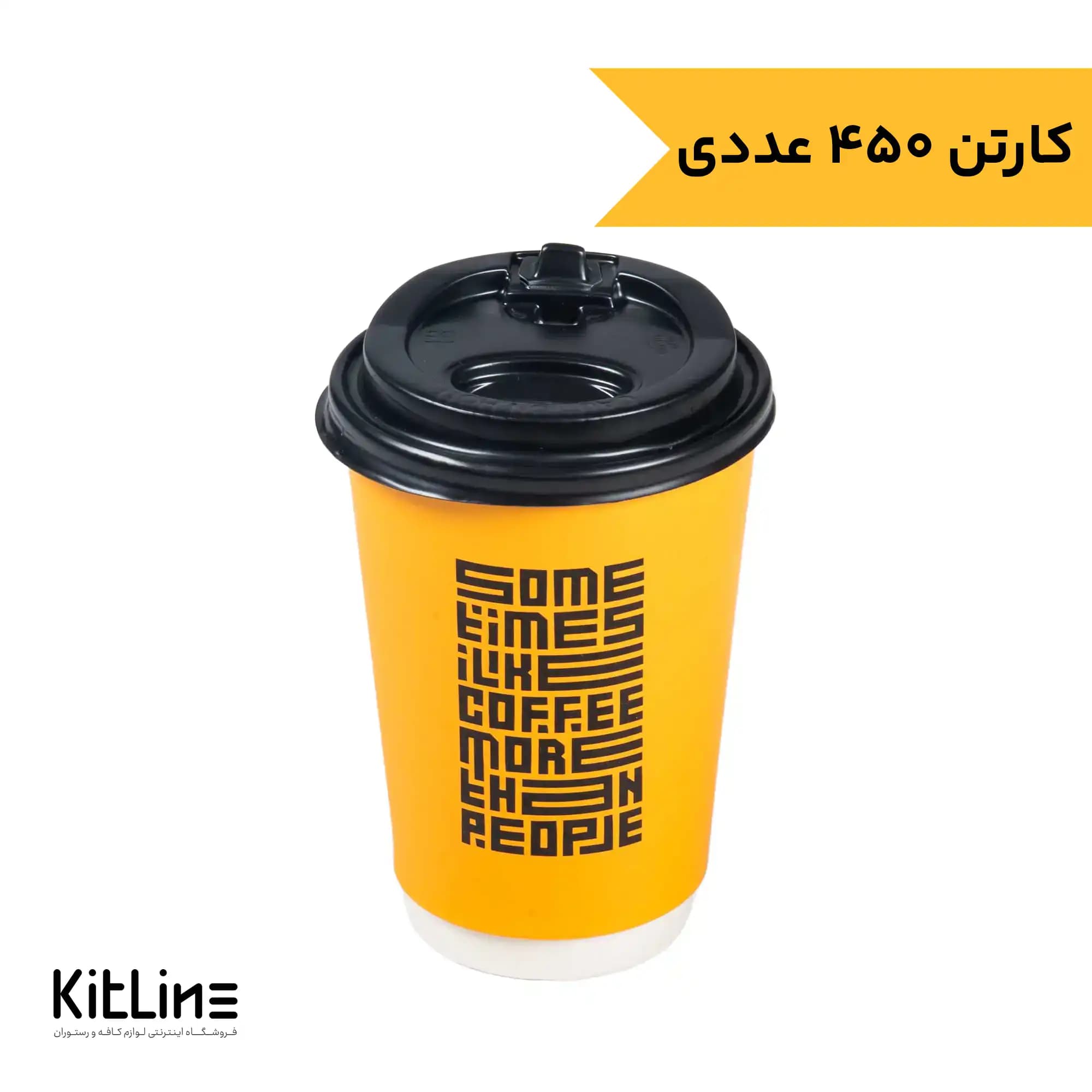 لیوان کاغذی یکبار مصرف دو جداره ۳۵۰ میلی لیتری زرد همراه در نیلا کاپ (کارتن ۴۵۰ عددی)