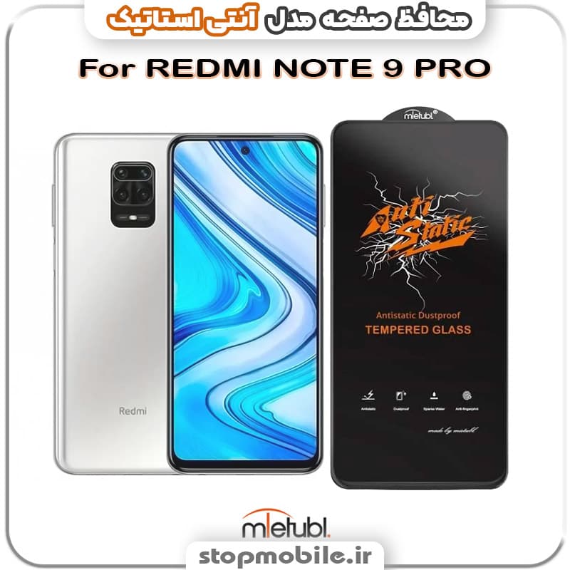 گلس شیائومی REDMI NOTE 9 PRO مدل آنتی استاتیک برند MEITUBL
