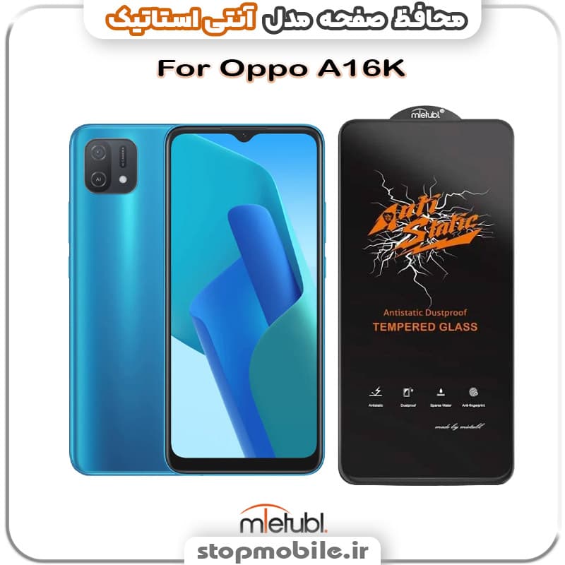 گلس اوپو Oppo A16K مدل آنتی استاتیک برند MEITUBL