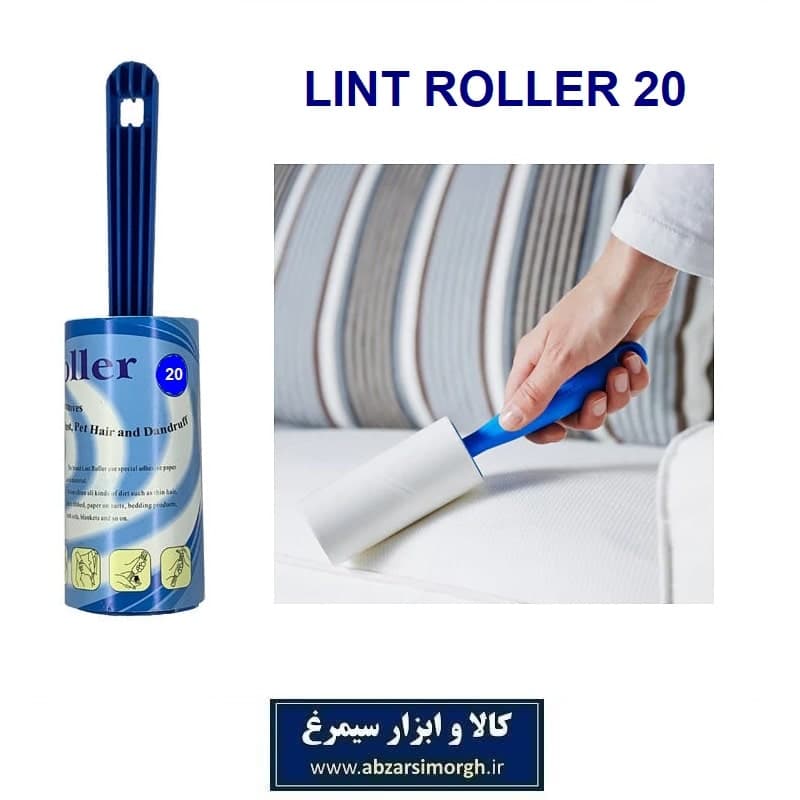 پرزگیر لباس و موی حیوانات Lint Roller ساخت چین HPS-013