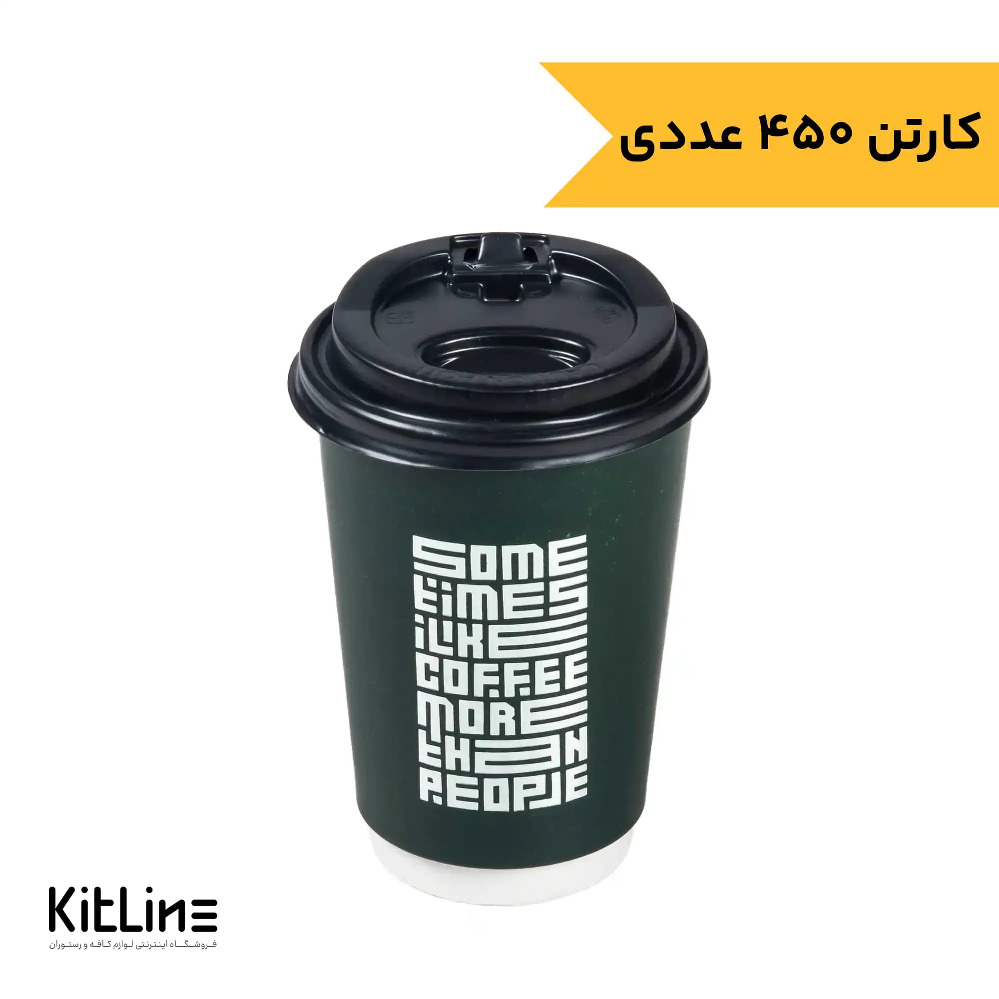 لیوان کاغذی یکبار مصرف دو جداره ۳۵۰ میلی لیتری سبز همراه درب نیلا کاپ (کارتن ۴۵۰ عددی)