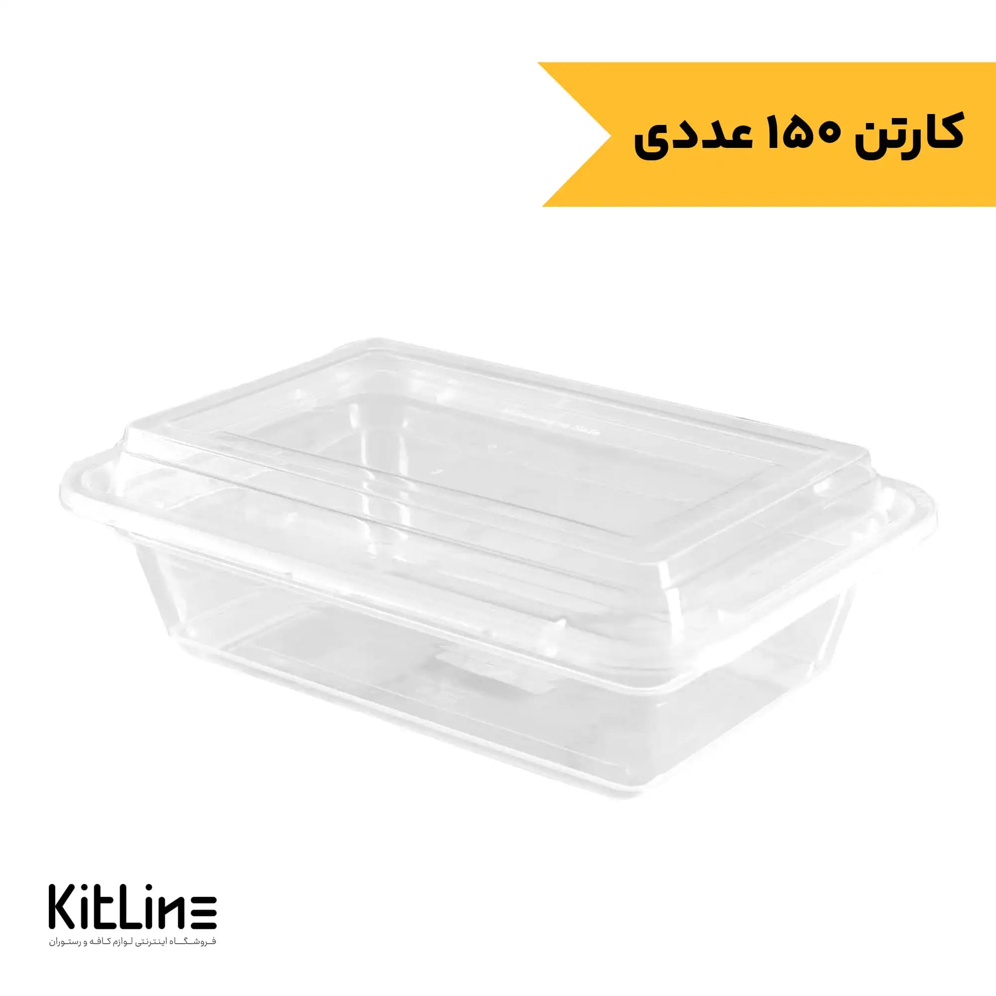 ظرف یکبار مصرف سوپر فرش پلی پروپیلن ۷۱۰ میلی لیتری شفاف طب پلاستیک (کارتن ۱۵۰ عددی)