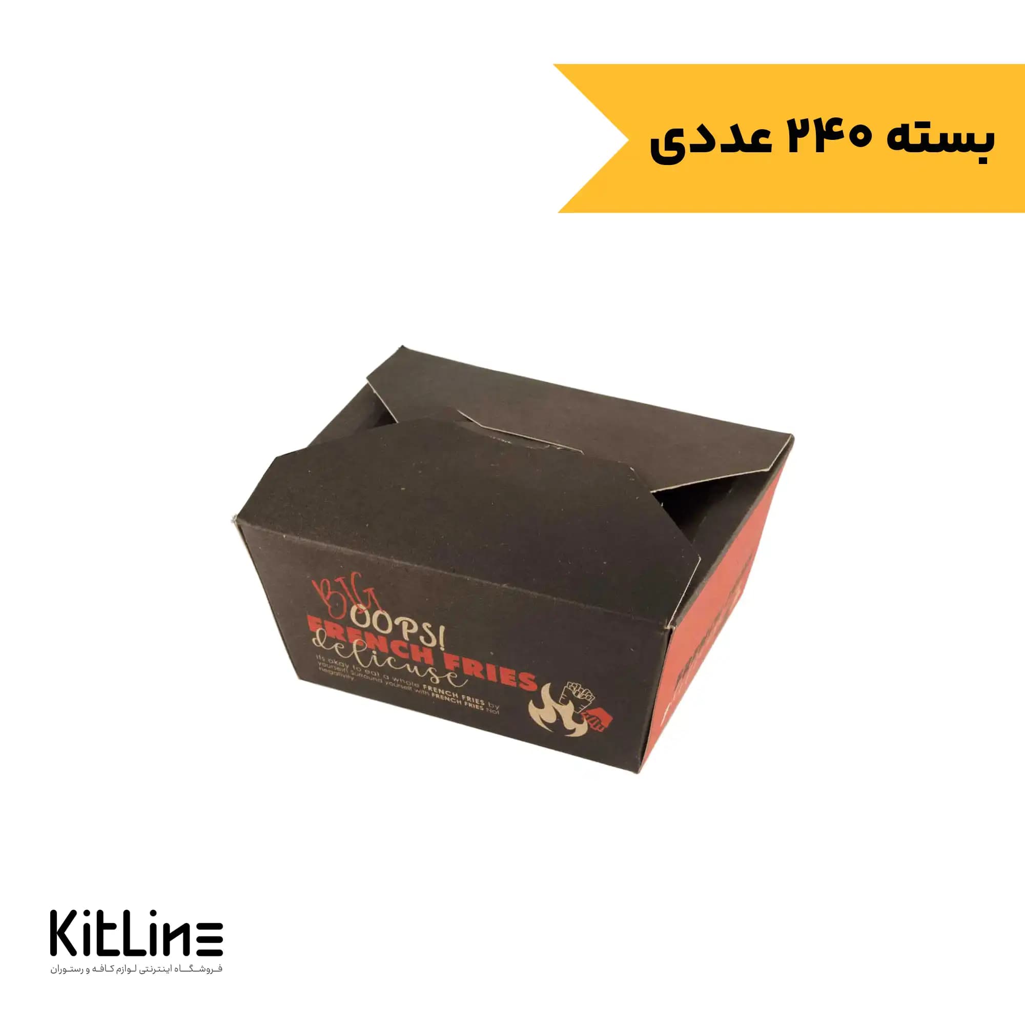 جعبه سیب زمینی یکبار مصرف کاغذی ۱۰.۵×۱۳.۵ سانتیمتری (کارتن ۲۴۰ عددی)