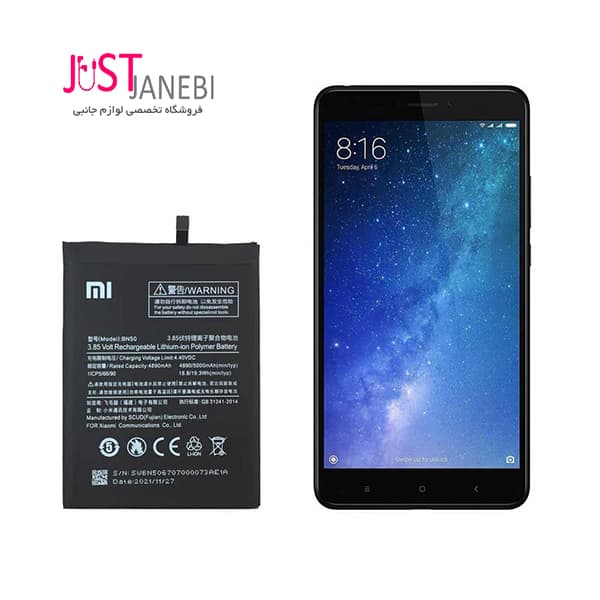 باتری گوشی شیائومی Xiaomi Mi Max 2 مدل BN50