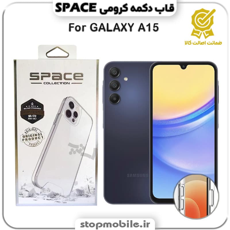 قاب گوشی GALAXY A15 سامسونگ مدل اسپیس Space دکمه کرومی
