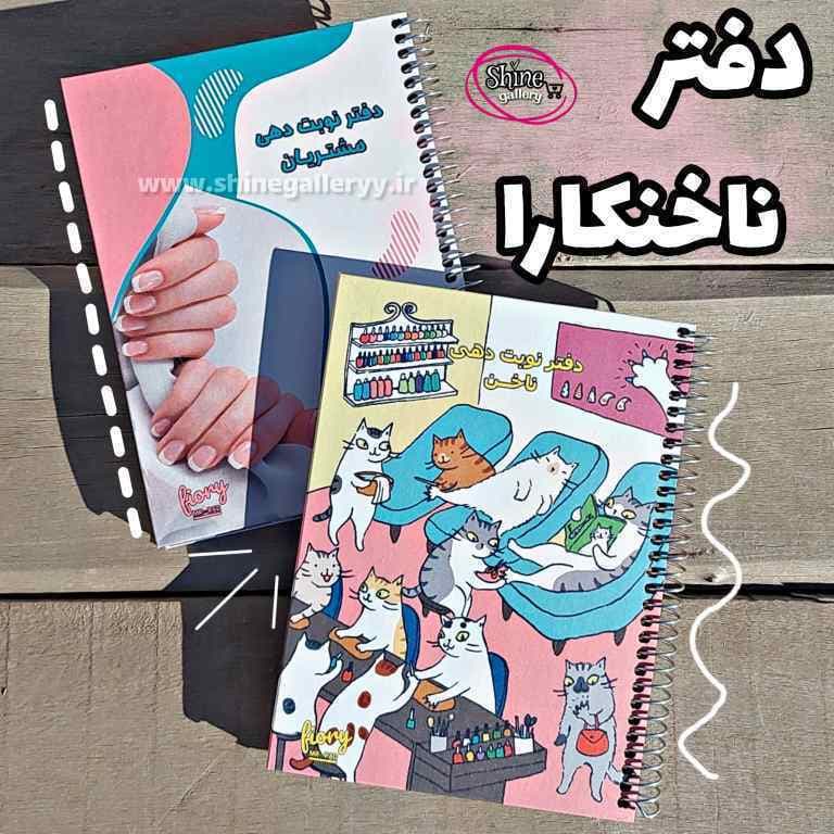 دفتر نوبت دهی خدمات ناخن