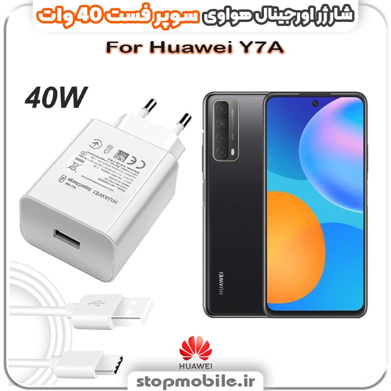 شارژر اورجینال سوپر فست 40 وات هواوى مدل Huawei Y7A