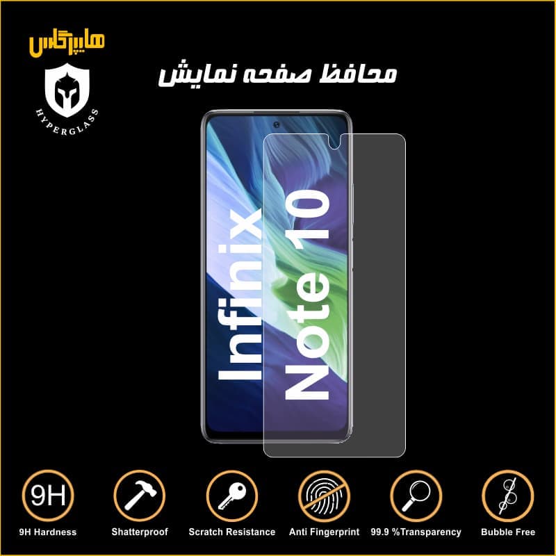 محافظ صفحه نمایش گوشی اینفینیکس نوت 10