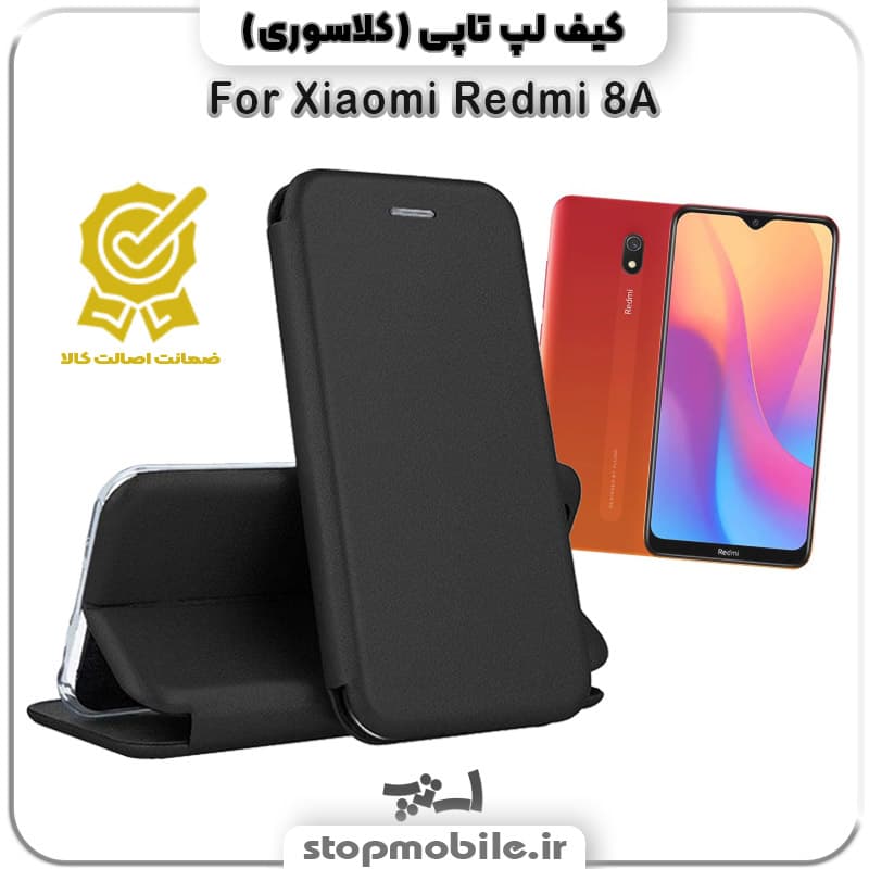 کیف لپ تاپی گوشی Xiaomi Redmi 8A