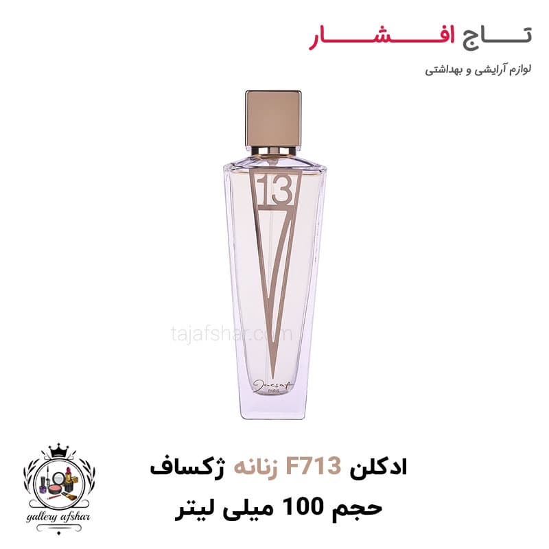 ادو پرفیوم زنانه ژک ساف مدل F713 حجم 100 میلی لیتر