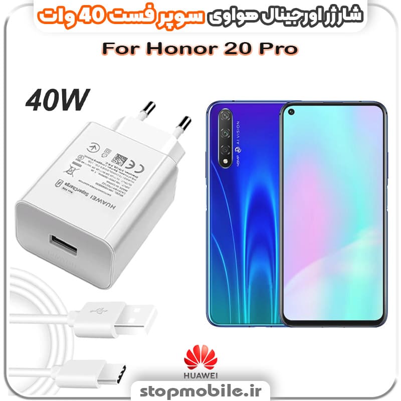 شارژر اورجینال سوپر فست 40 وات هواوى مدل Huawei Honor 20 Pro