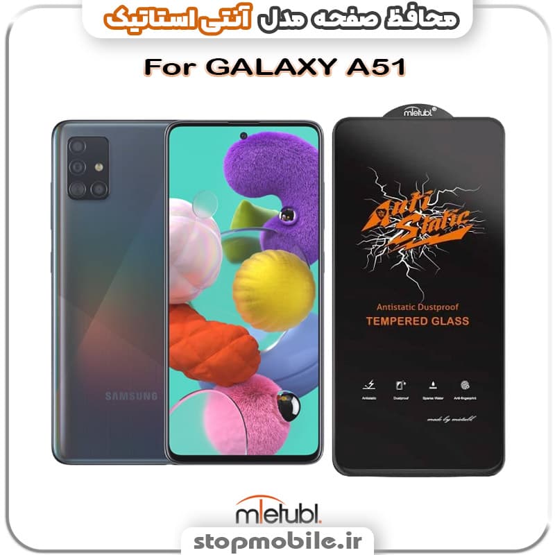 گلس سامسونگ GALAXY A51 برند MIETUBL مدل SUPER-D