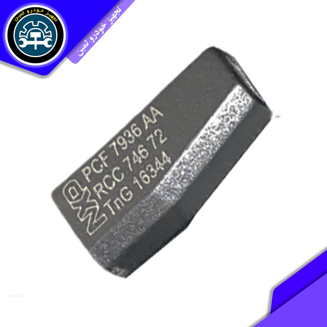 چیپ ساژم پراید