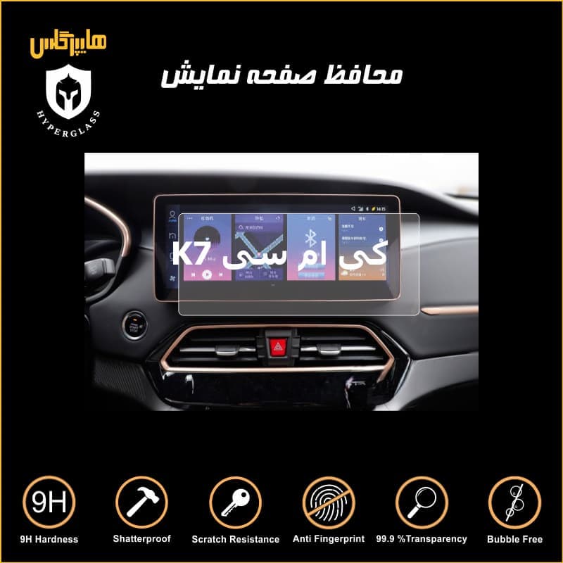 محافظ صفحه مانیتور فابریک خودرو جک KMC k7