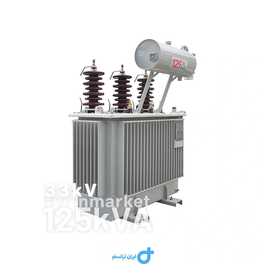 ترانسفورماتور یکسان سازی شده 125kVA ردیف 33kV
