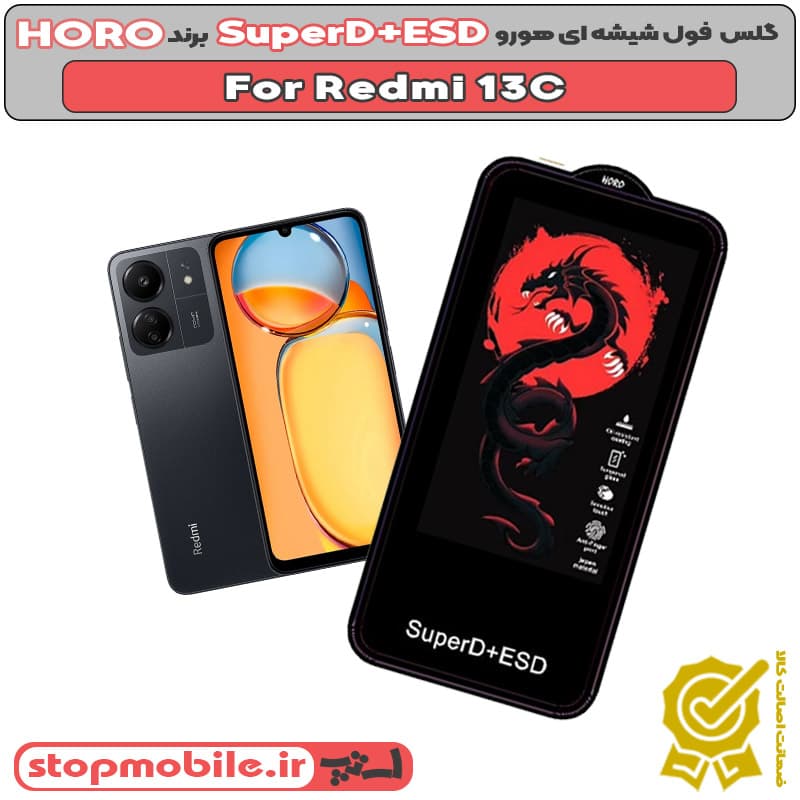 گلس شیائومی POCO C75 مدل SuperD+ESD برند HORO
