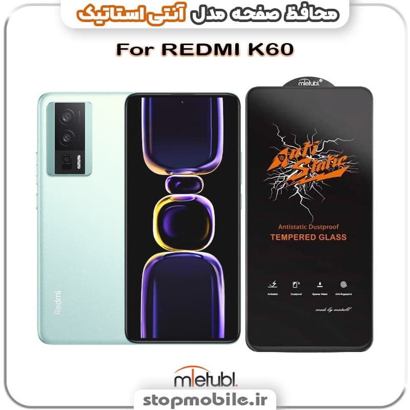 گلس پرایوسی شیائومی REDMI K60