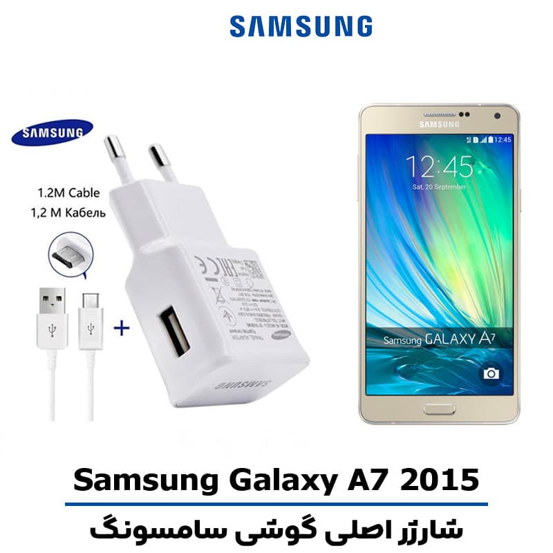 شارژر اصلى گوشى سامسونگ Galaxy A7 2015
