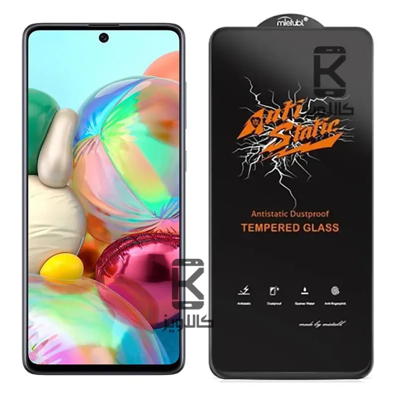 گلس میتوبل اصلی Samsung Galaxy A71 مدل Anti Static