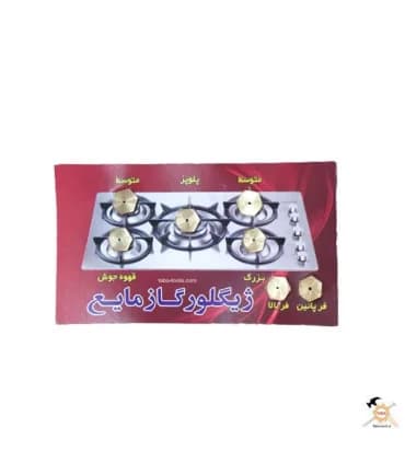 ژیگلور کپسولی اجاق گاز 5 شعله