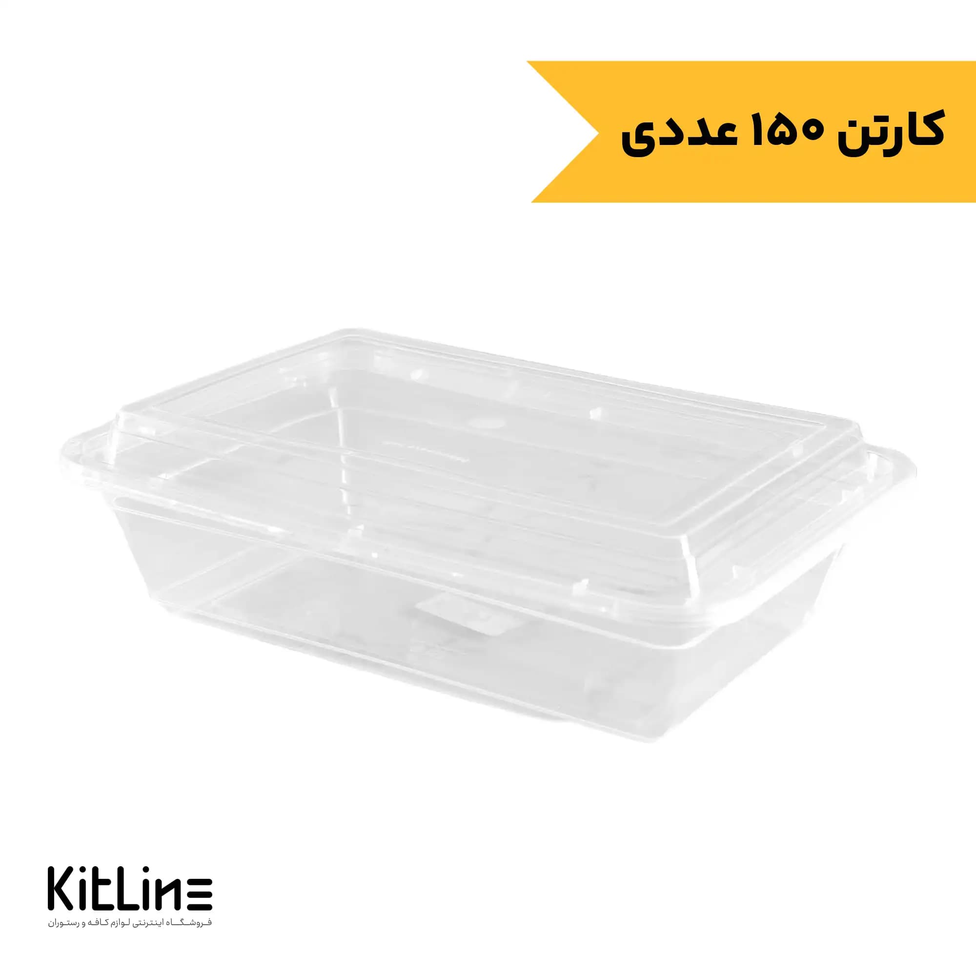 ظرف یکبار مصرف سوپر فرش ۱۱۲۵ میلی لیتری شفاف طب پلاستیک (کارتن ۱۵۰ عددی)