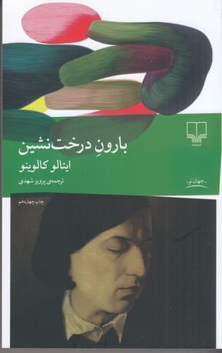 کتاب بارون درخت نشین نشرچشمه