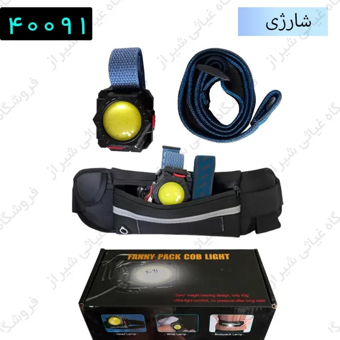 چراغ قوه هدبند چندکاره