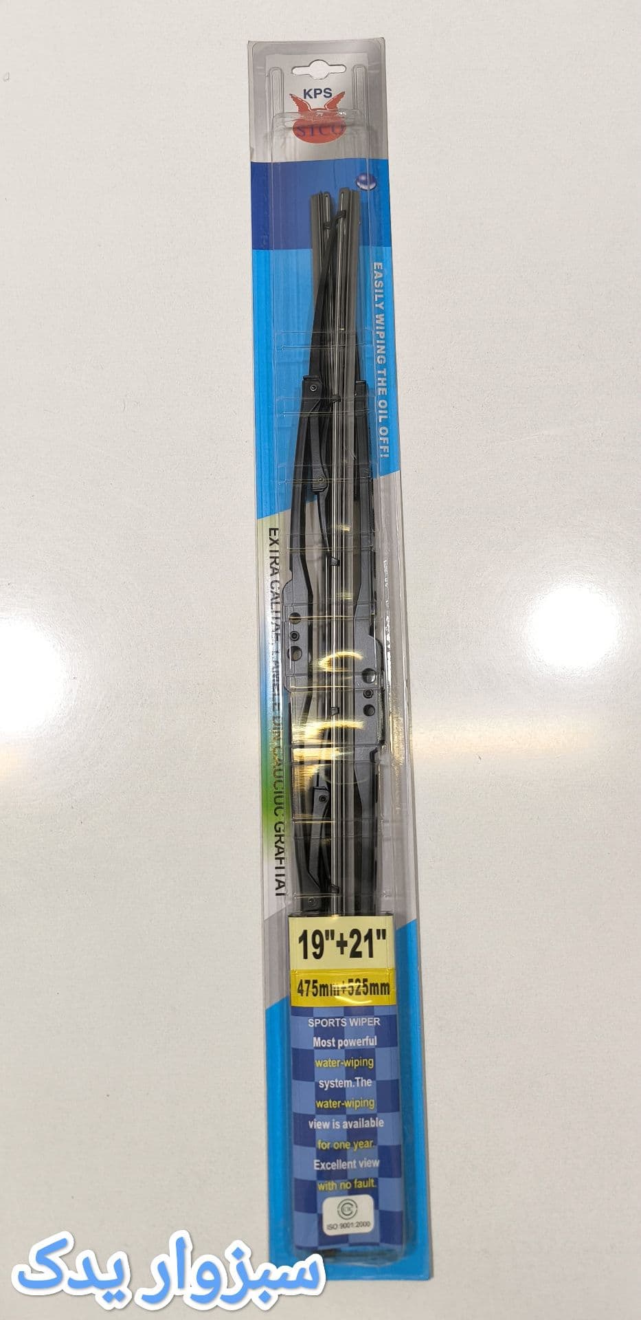 تیغه برف پاک کن سایز 19/21 تیبا برند STCO