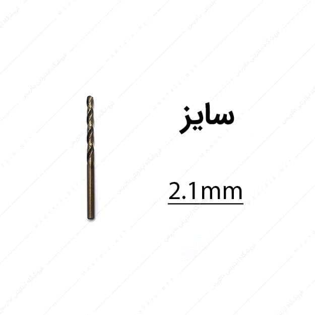 مته کبالت قطر 2.1 میلی متر