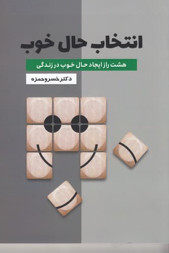 کتاب انتخاب حال خوب نشر گلگشت