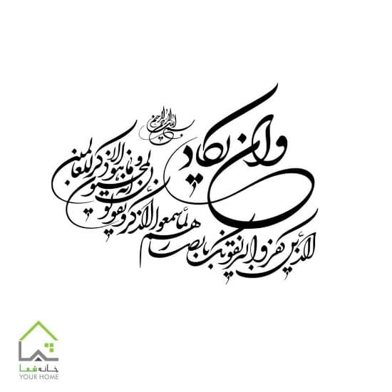 استیکر دیواری وان یکاد