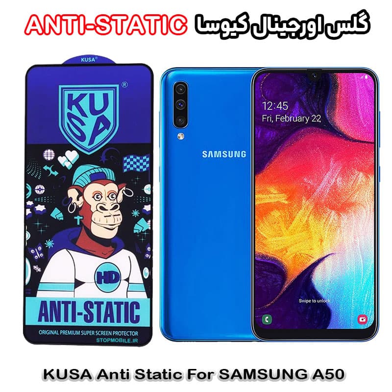 گلس سامسونگ A50 برند کیوسا مدل ANTI-STATIC