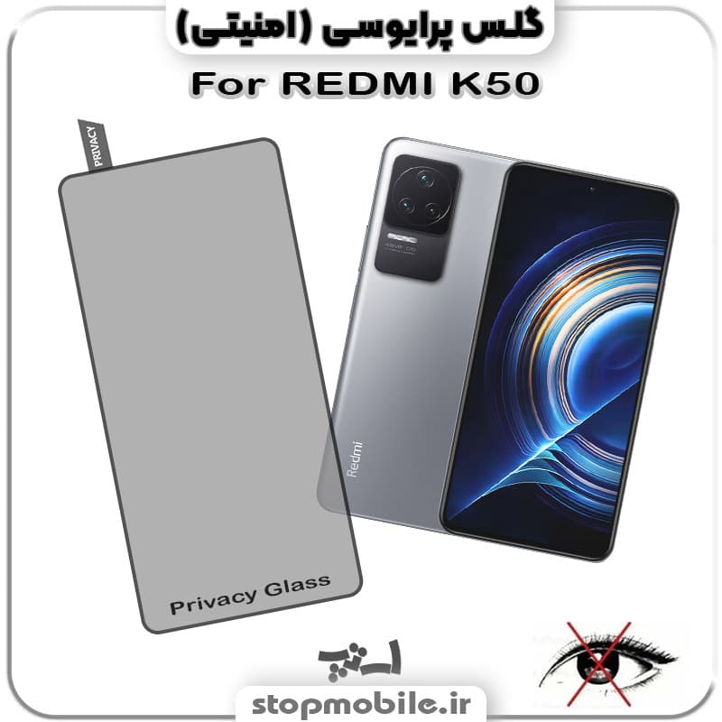 گلس پرایوسی شیائومی REDMI K50