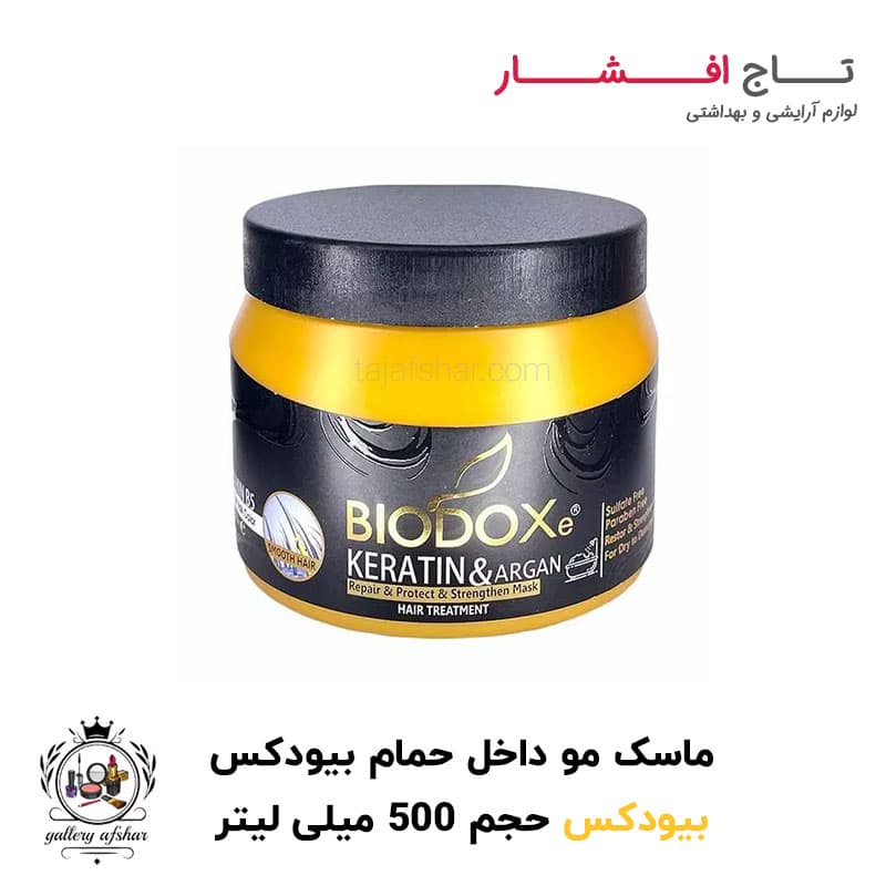 ماسک مو حرفه ای داخل حمام بیوداکس مدل آرگان و کراتین حجم ۵۰۰ میلی لیتر
