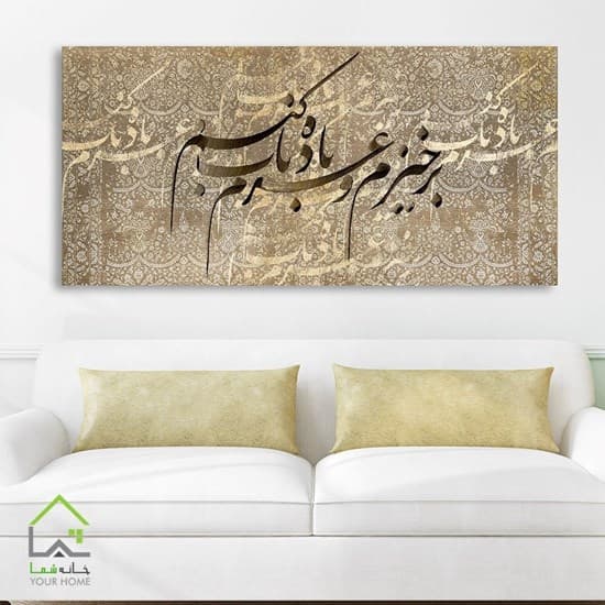 تابلو شعر زیبا از خیام