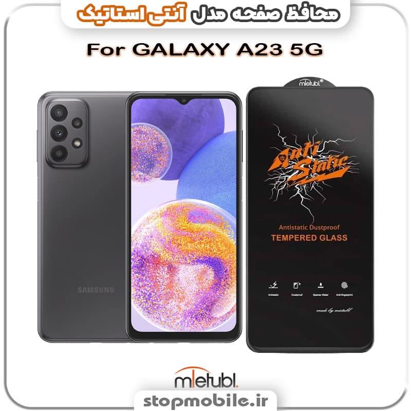 گلس سامسونگ GALAXY A23 5G مدل آنتی استاتیک برند MEITUBL