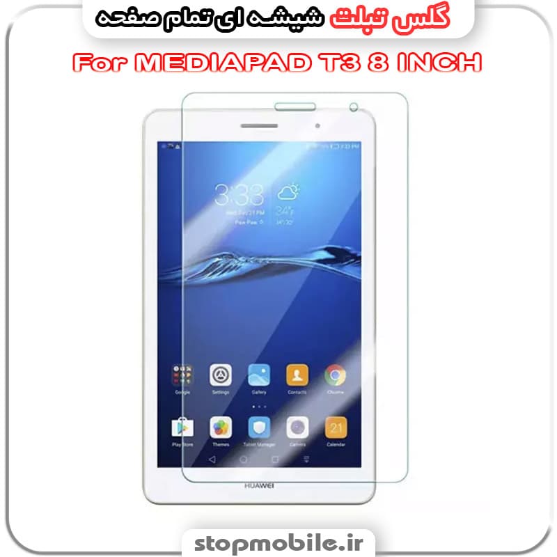 گلس تبلت هوآوی مدل MEDIAPAD T3 9.6 INCH از جنس شیشه ای تمام صفحه 📱
