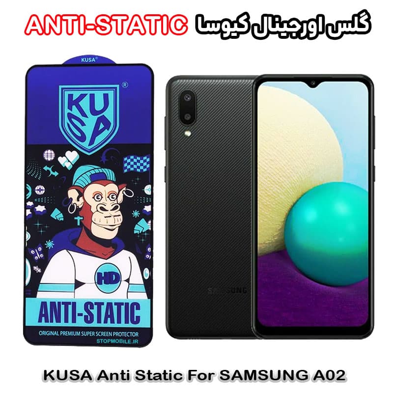 گلس سامسونگ A02 برند کیوسا مدل ANTI-STATIC