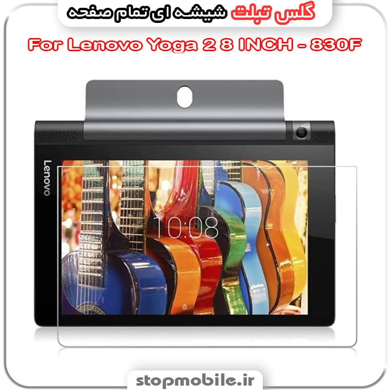 گلس تبلت لنوو مدل Lenovo Yoga 2 8 INCH – 830F از جنس شیشه ای تمام صفحه